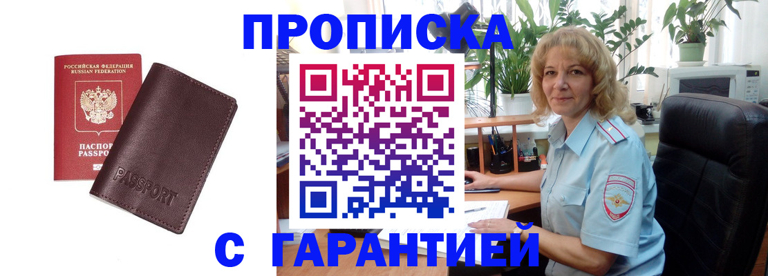 пропишу в квартире в Хабаровском крае