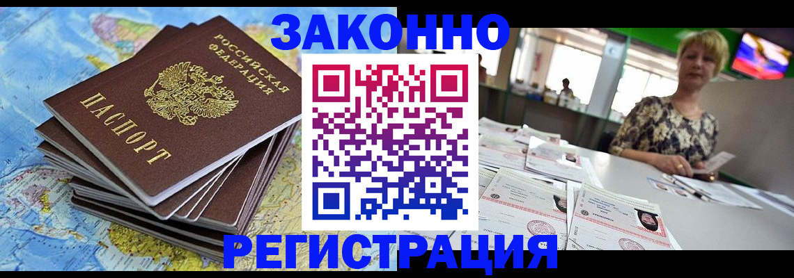 временная регистрация недорого в Хабаровском крае